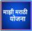 Majhi Yojanamh